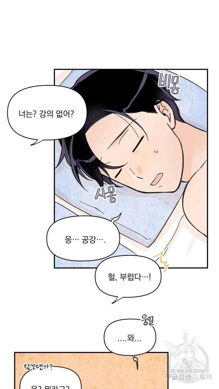 꽃을 기다리는 나비 26화 9