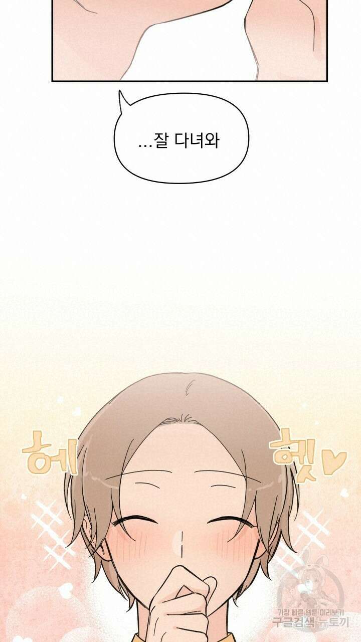 꽃을 기다리는 나비 26화 13