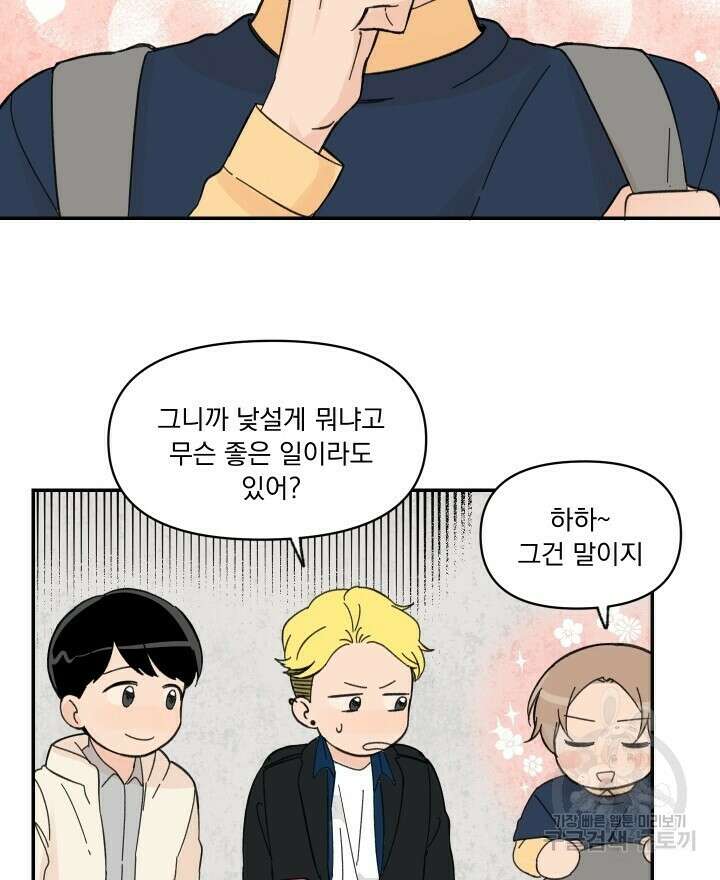 꽃을 기다리는 나비 26화 14