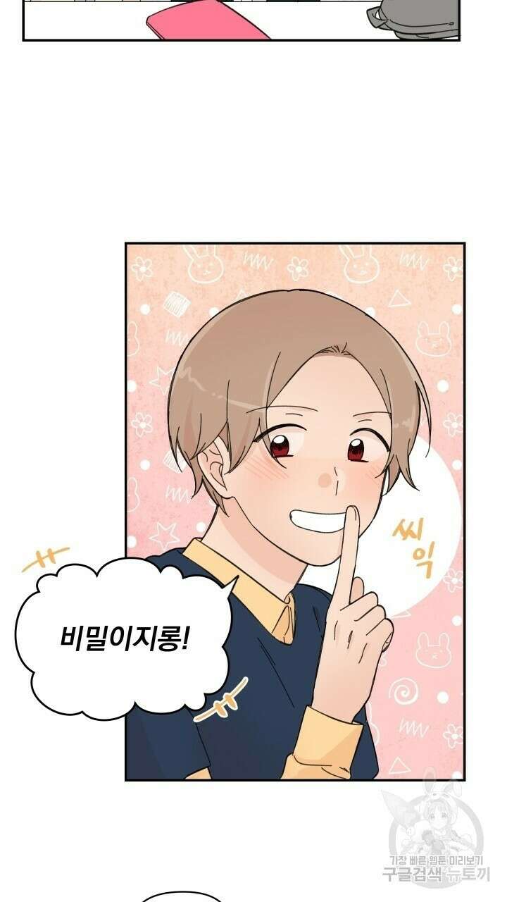 꽃을 기다리는 나비 26화 15