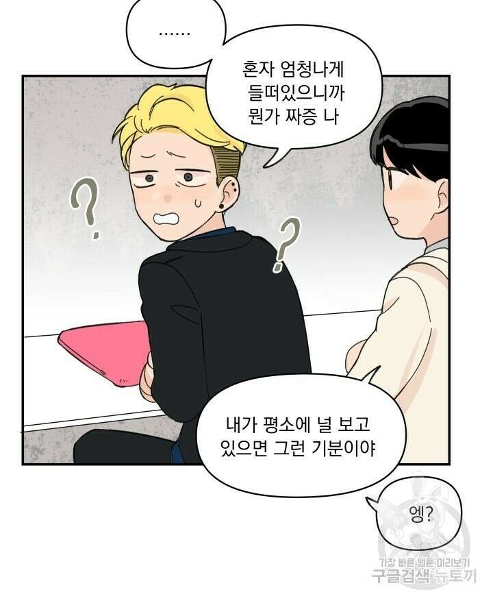 꽃을 기다리는 나비 26화 16