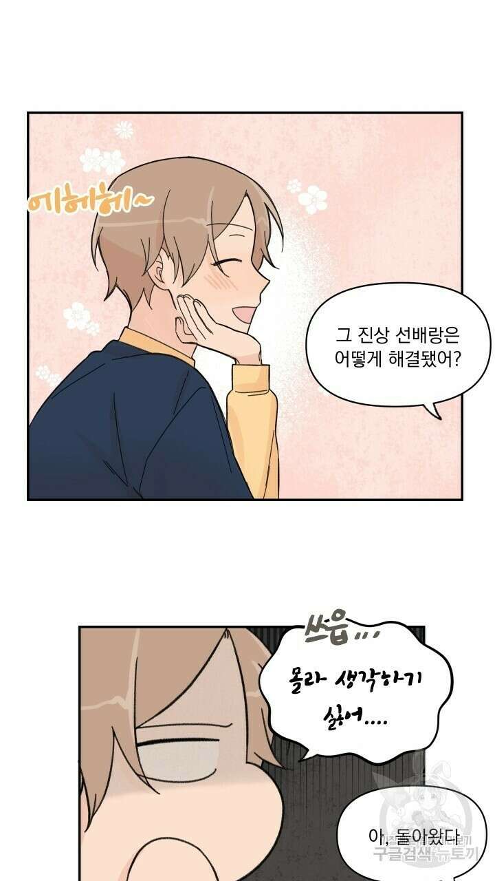 꽃을 기다리는 나비 26화 17
