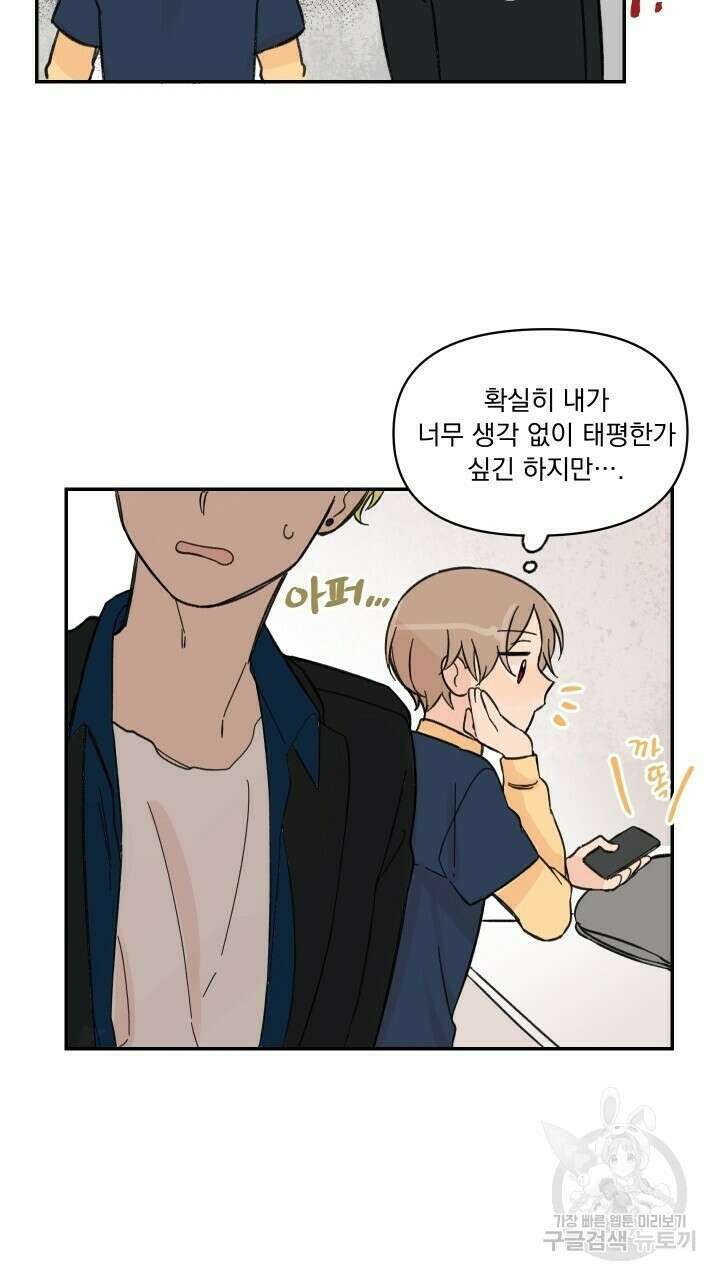 꽃을 기다리는 나비 26화 19