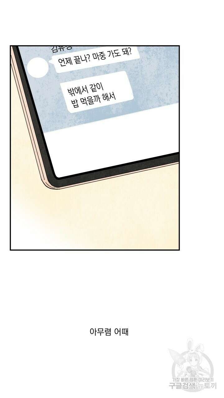 꽃을 기다리는 나비 26화 21