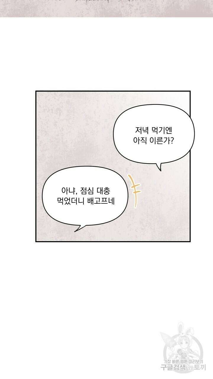 꽃을 기다리는 나비 26화 27