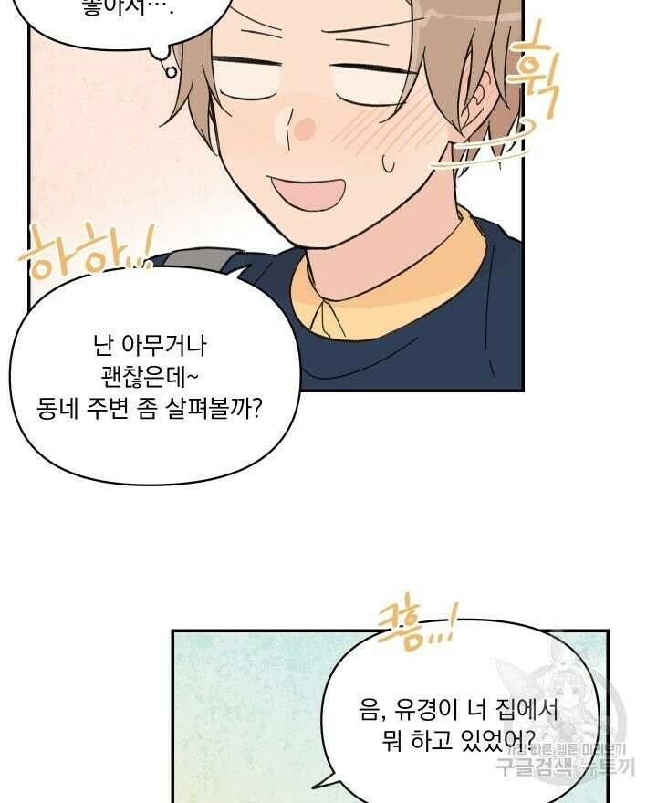 꽃을 기다리는 나비 26화 30