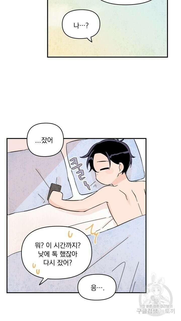 꽃을 기다리는 나비 26화 31