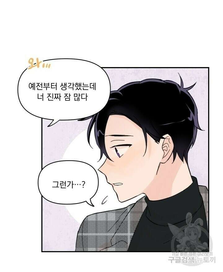 꽃을 기다리는 나비 26화 32