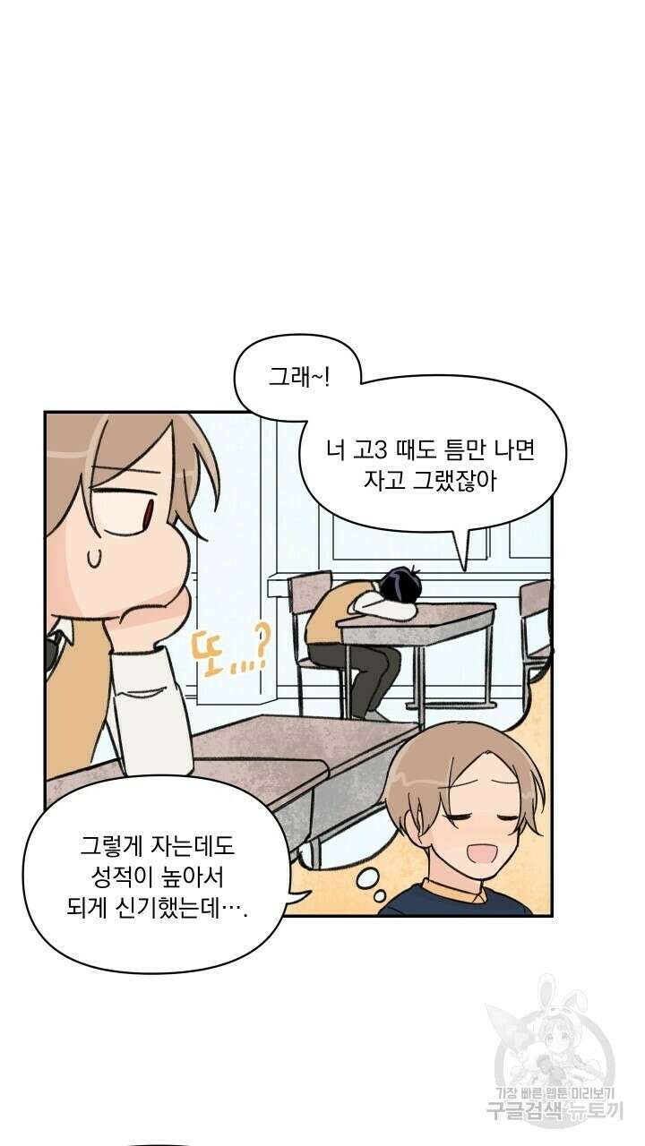 꽃을 기다리는 나비 26화 33