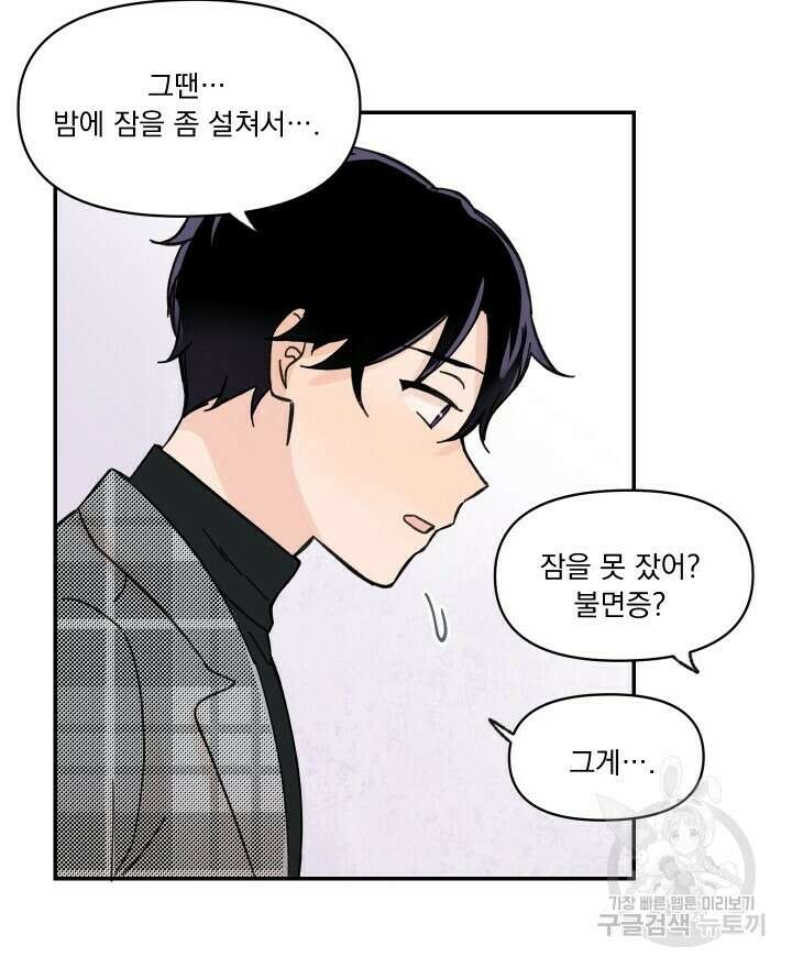 꽃을 기다리는 나비 26화 34
