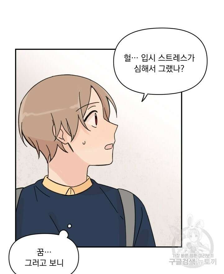 꽃을 기다리는 나비 26화 36