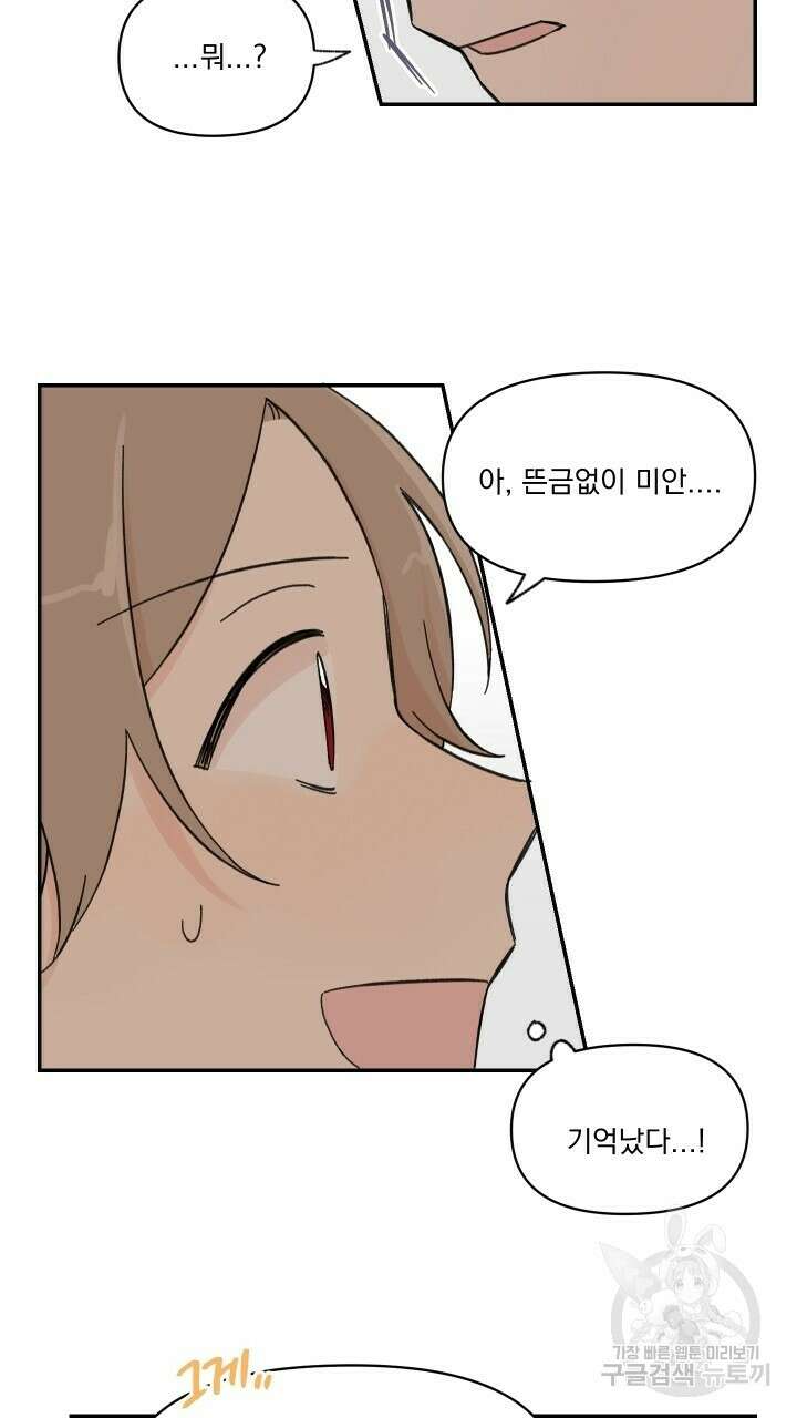 꽃을 기다리는 나비 26화 47