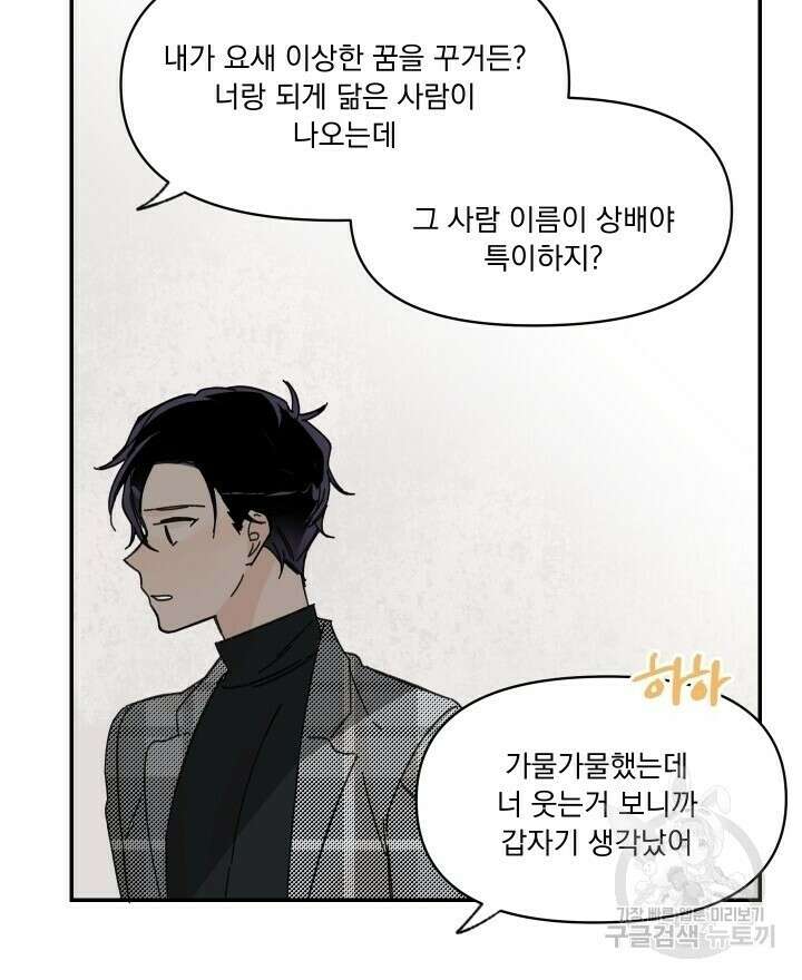꽃을 기다리는 나비 26화 48