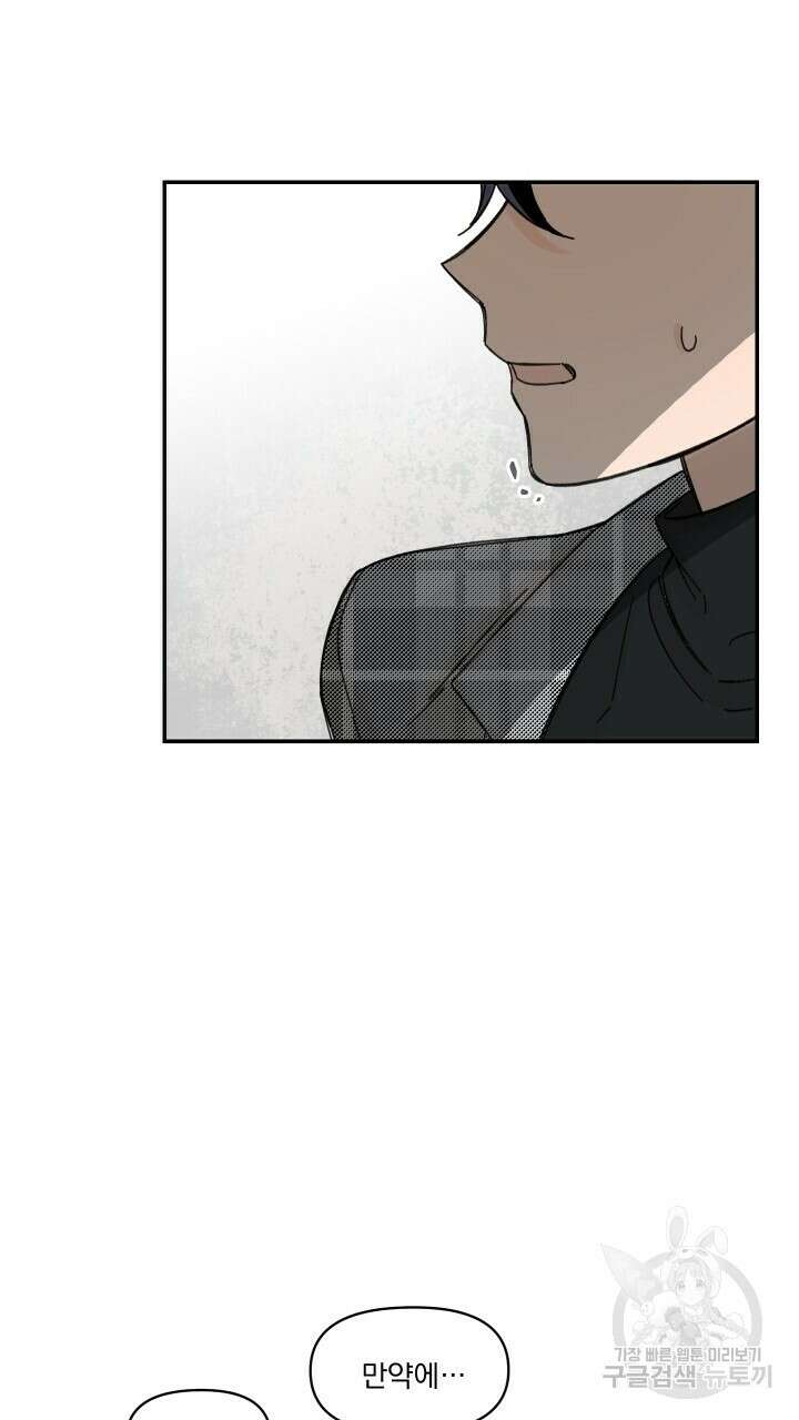 꽃을 기다리는 나비 26화 49