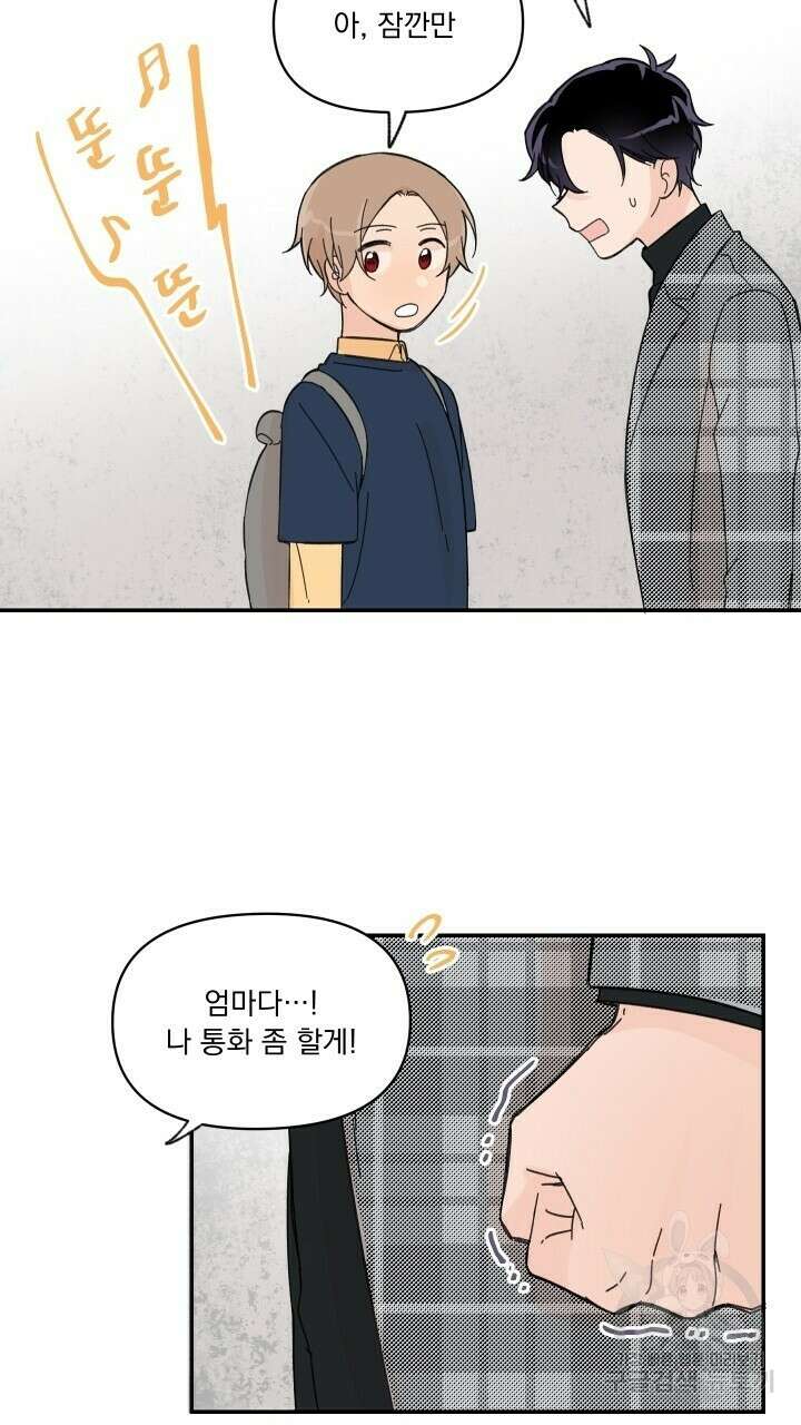 꽃을 기다리는 나비 26화 51