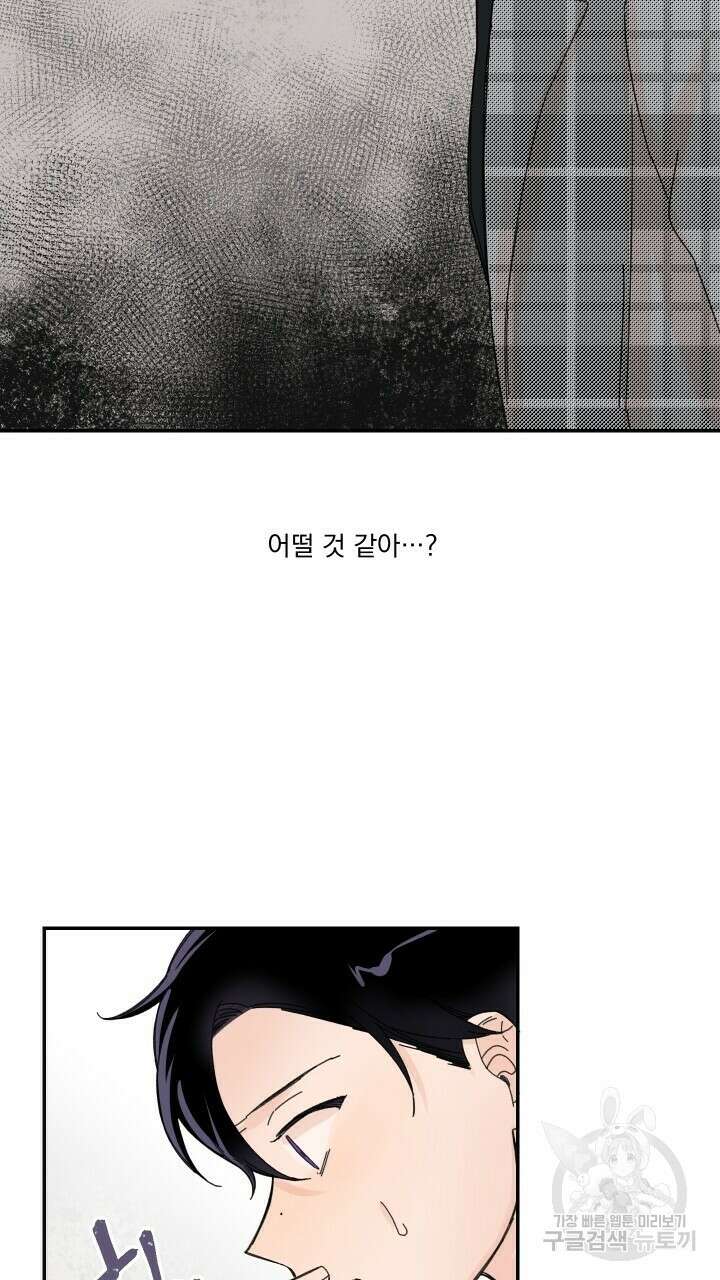 꽃을 기다리는 나비 26화 53