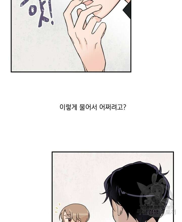 꽃을 기다리는 나비 26화 54