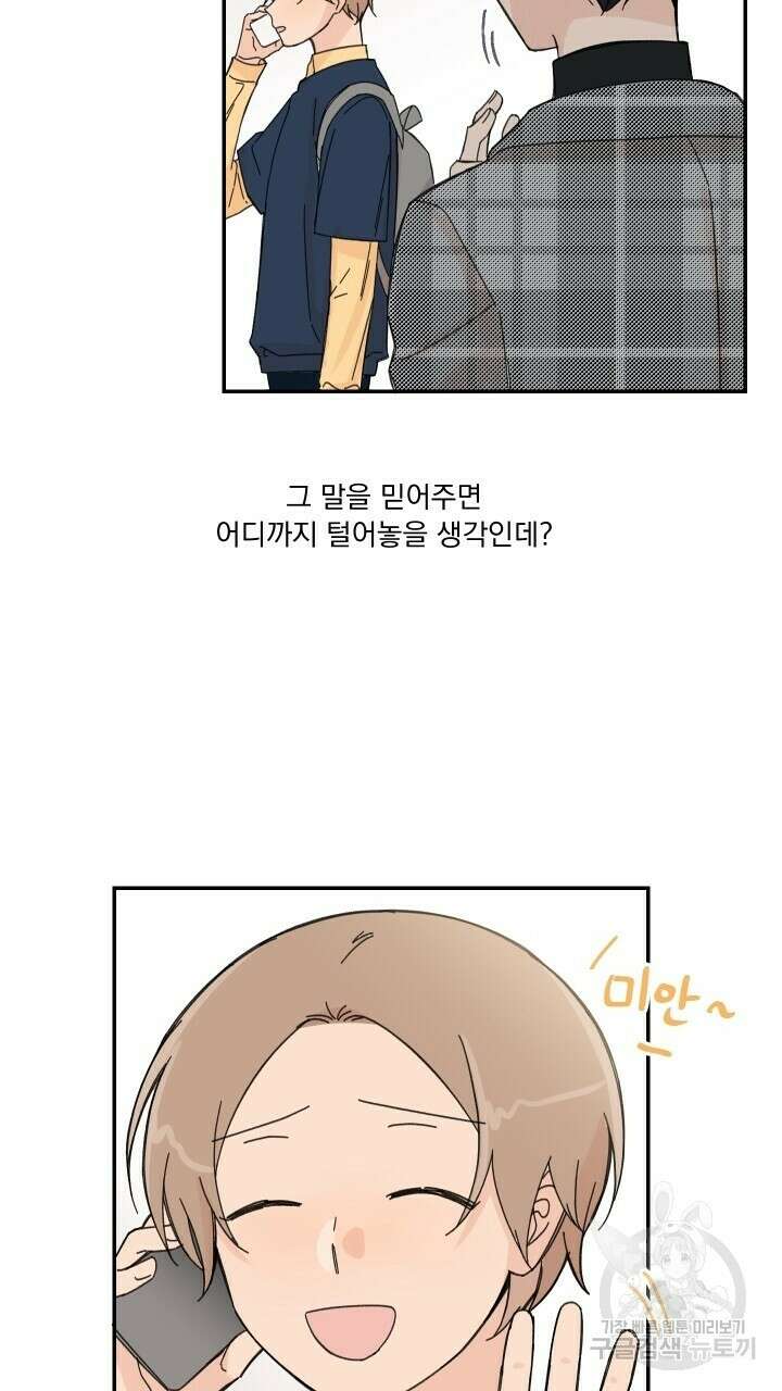 꽃을 기다리는 나비 26화 55