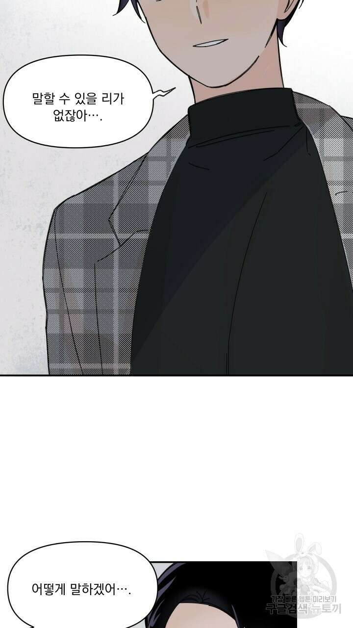 꽃을 기다리는 나비 26화 57