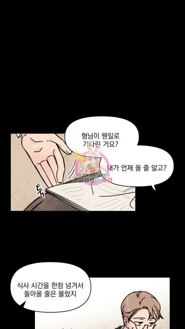 꽃을 기다리는 나비 36화 1