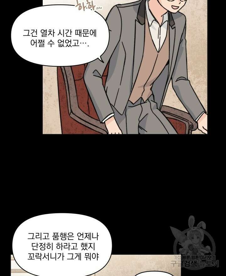 꽃을 기다리는 나비 36화 2
