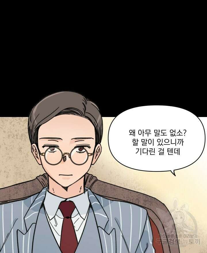 꽃을 기다리는 나비 36화 6
