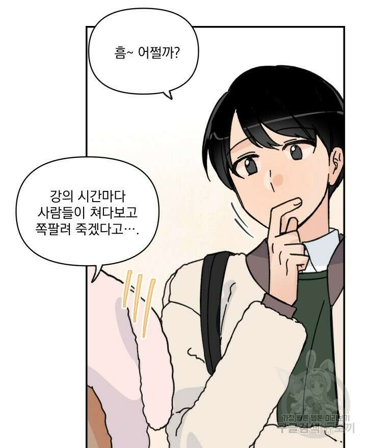 꽃을 기다리는 나비 36화 12