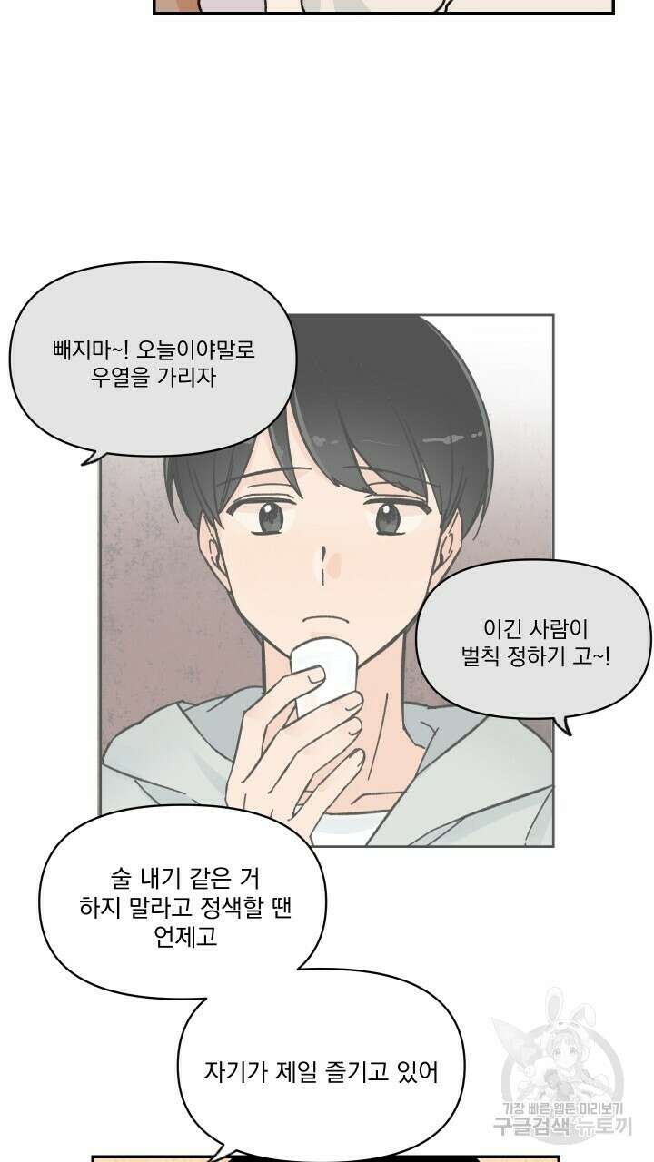 꽃을 기다리는 나비 36화 13