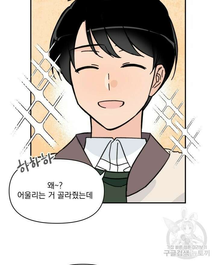 꽃을 기다리는 나비 36화 14