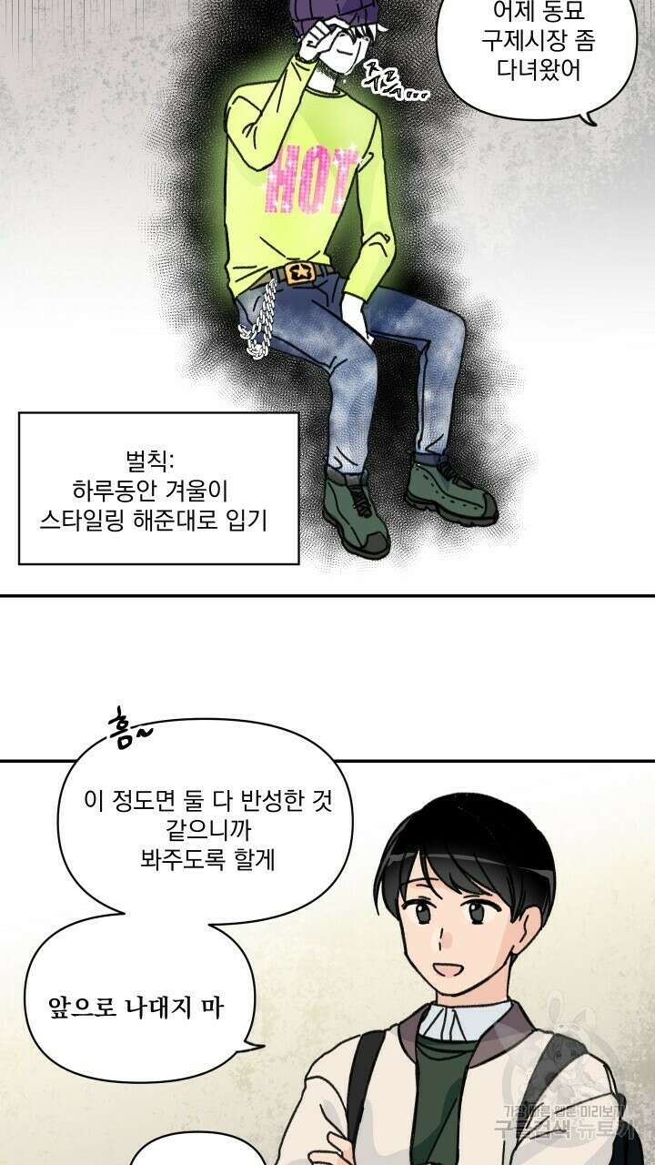 꽃을 기다리는 나비 36화 17