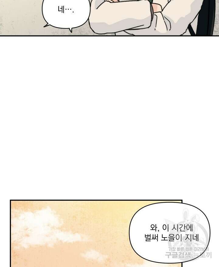 꽃을 기다리는 나비 36화 18