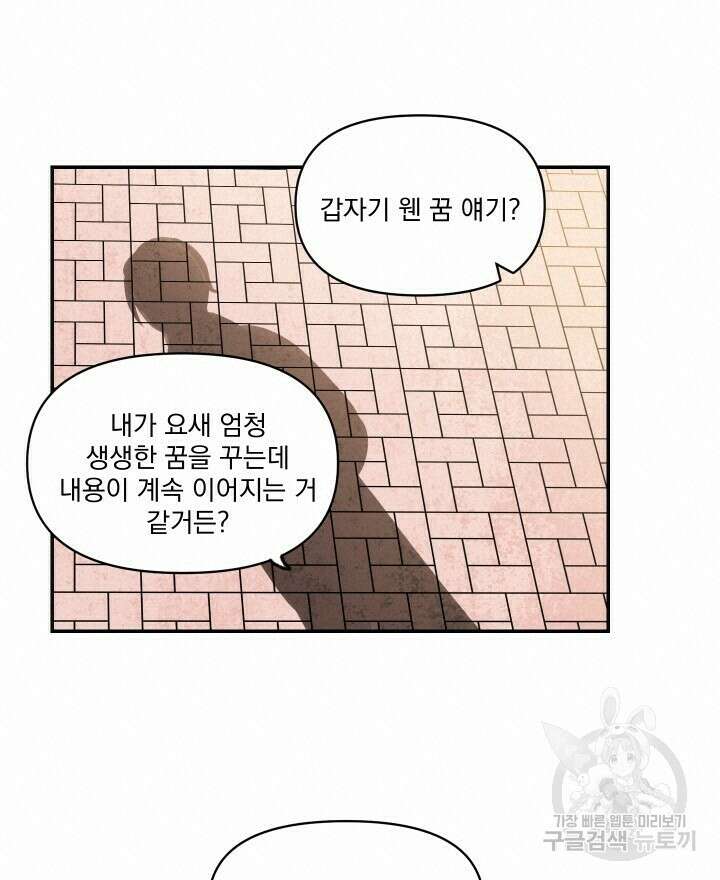 꽃을 기다리는 나비 36화 22