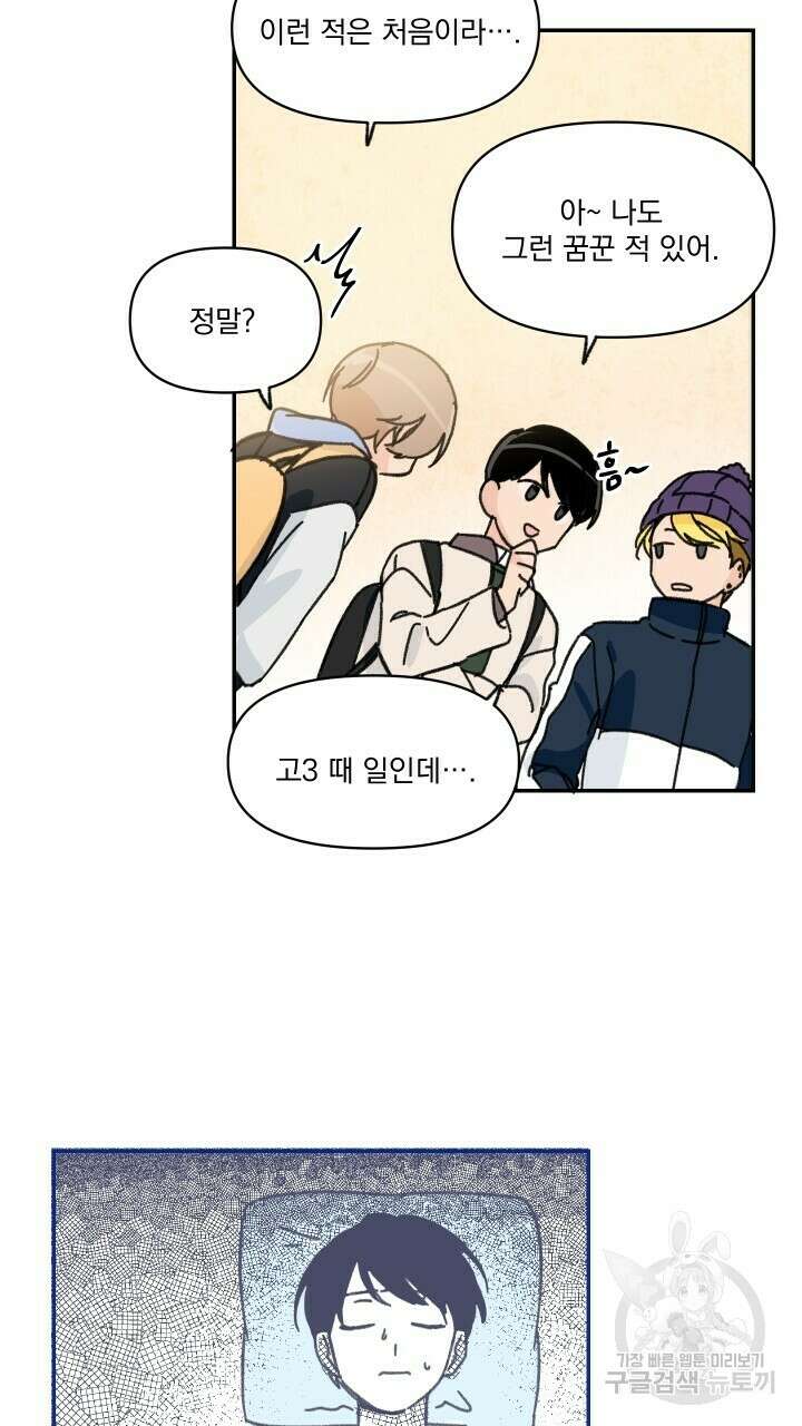 꽃을 기다리는 나비 36화 23