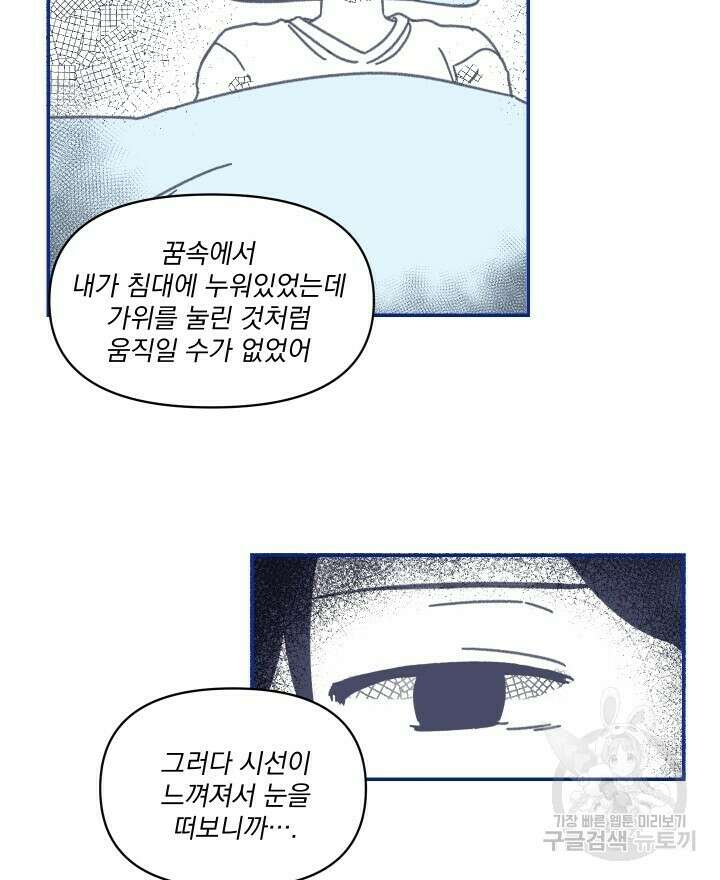 꽃을 기다리는 나비 36화 24