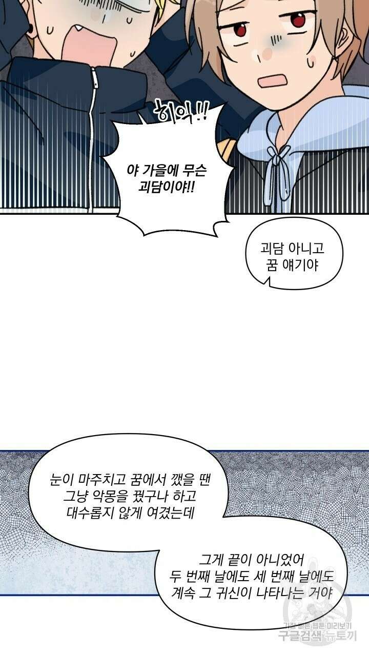 꽃을 기다리는 나비 36화 27