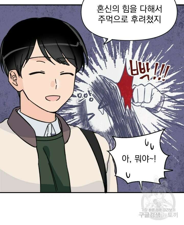 꽃을 기다리는 나비 36화 30