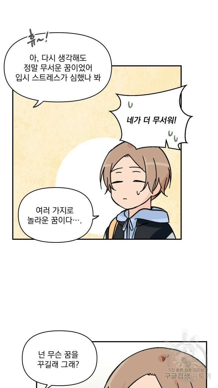 꽃을 기다리는 나비 36화 31