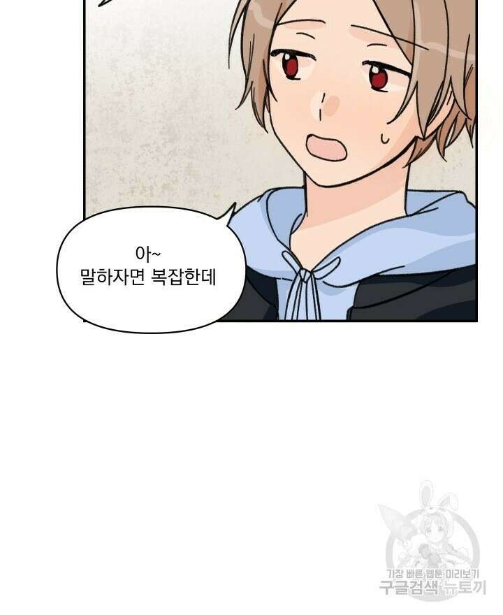 꽃을 기다리는 나비 36화 32