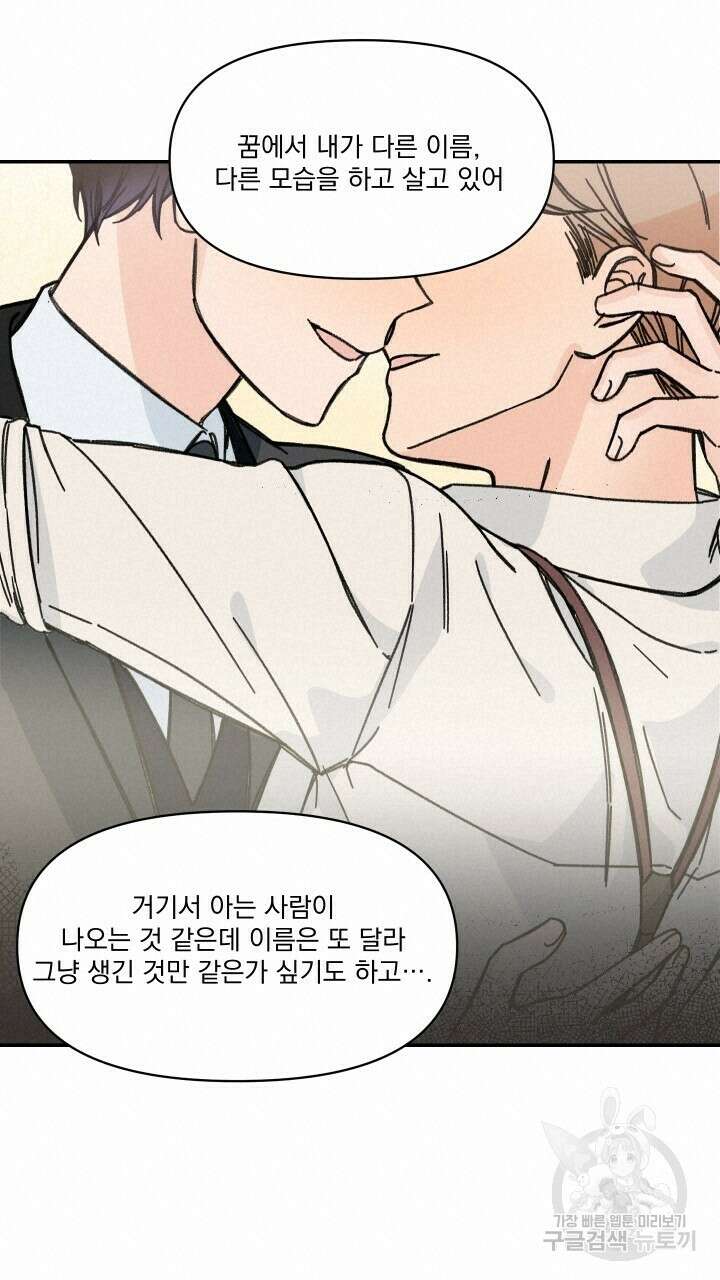 꽃을 기다리는 나비 36화 33
