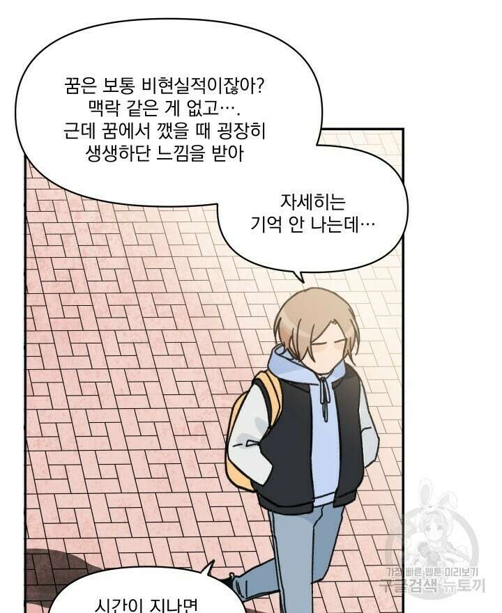 꽃을 기다리는 나비 36화 34