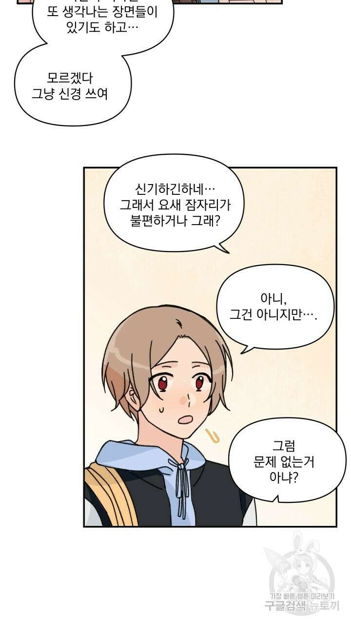 꽃을 기다리는 나비 36화 35