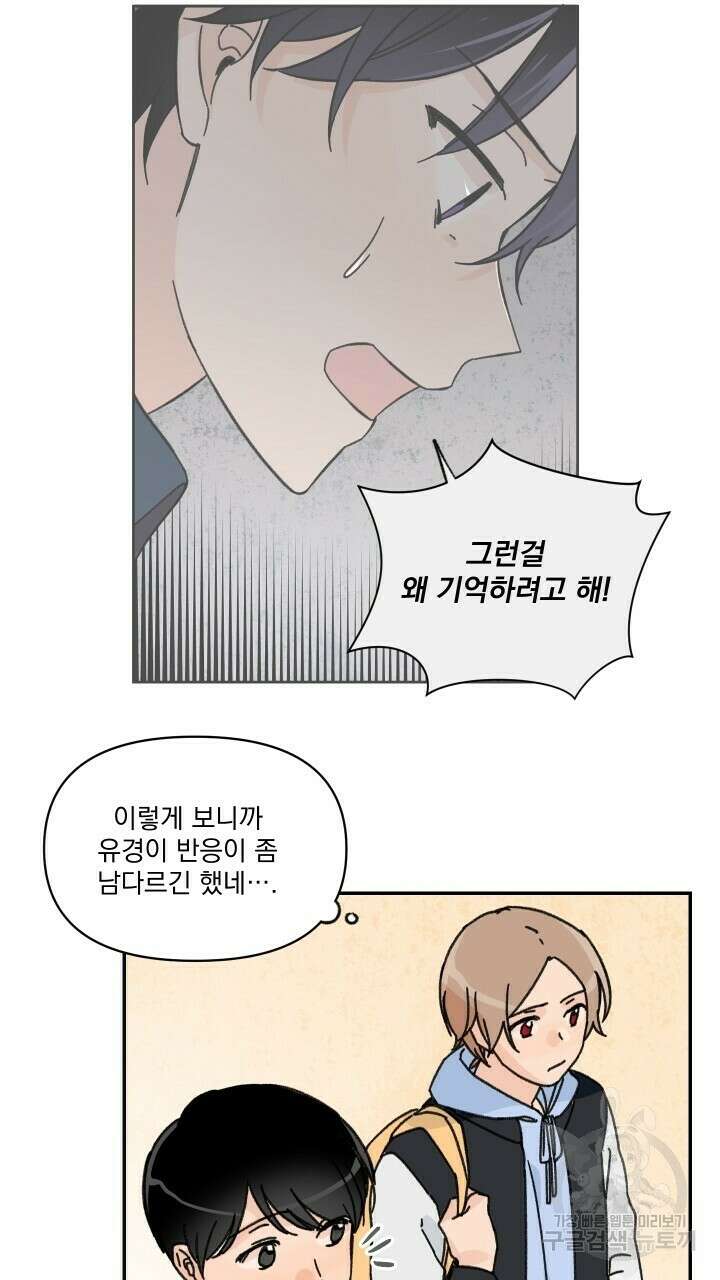 꽃을 기다리는 나비 36화 37