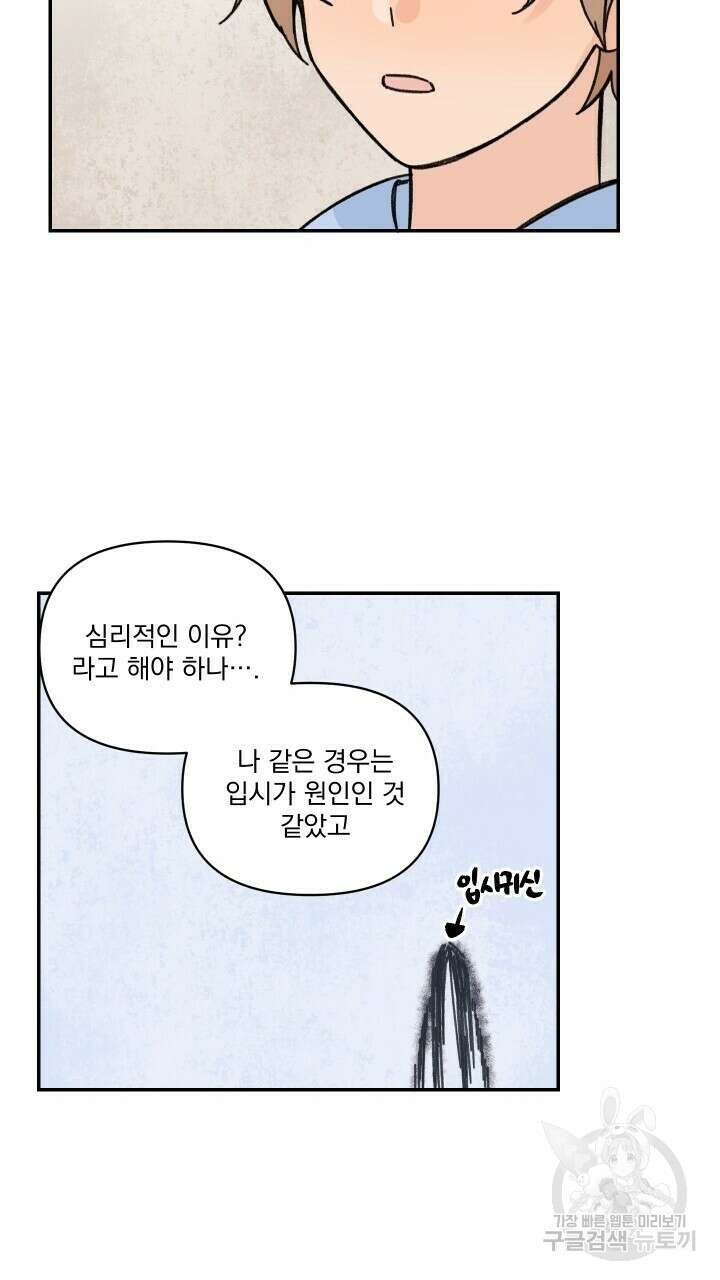 꽃을 기다리는 나비 36화 39