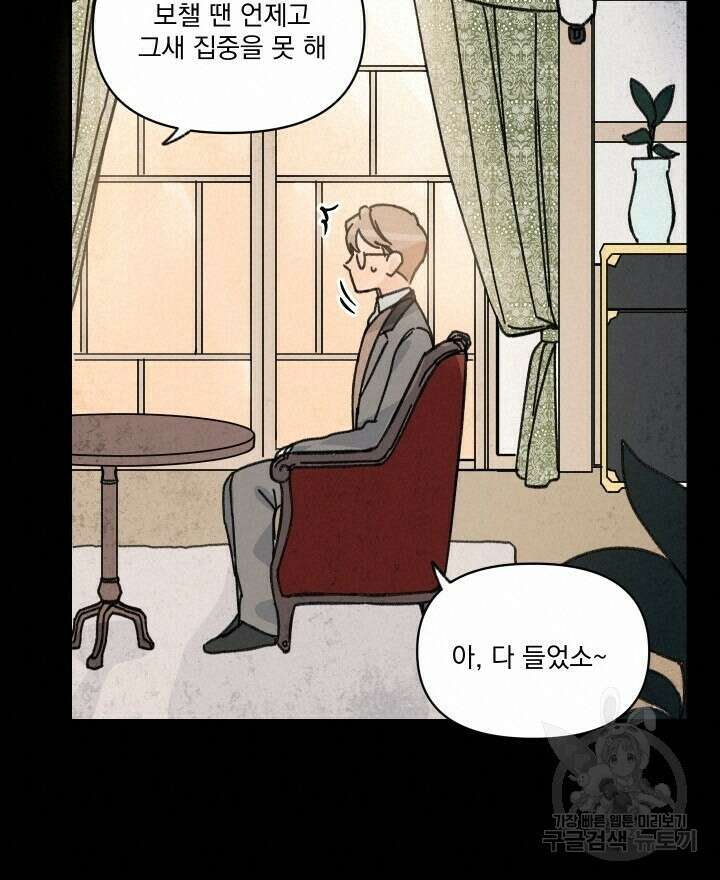 꽃을 기다리는 나비 36화 44