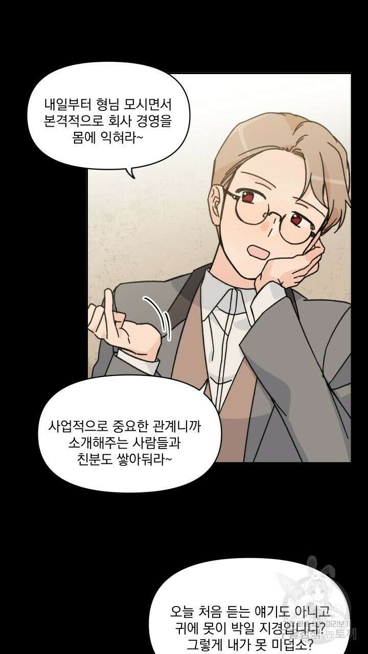 꽃을 기다리는 나비 36화 45
