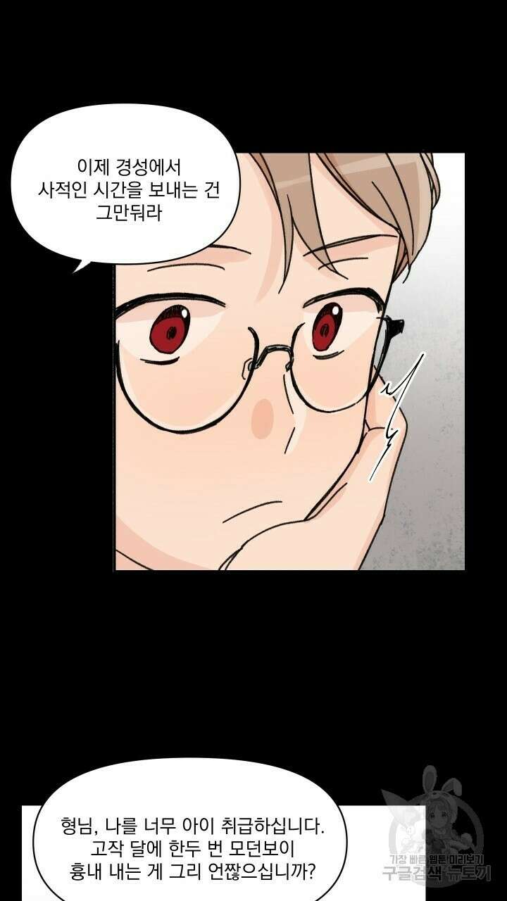 꽃을 기다리는 나비 36화 47
