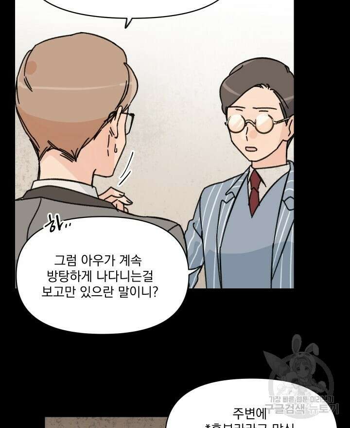 꽃을 기다리는 나비 36화 48