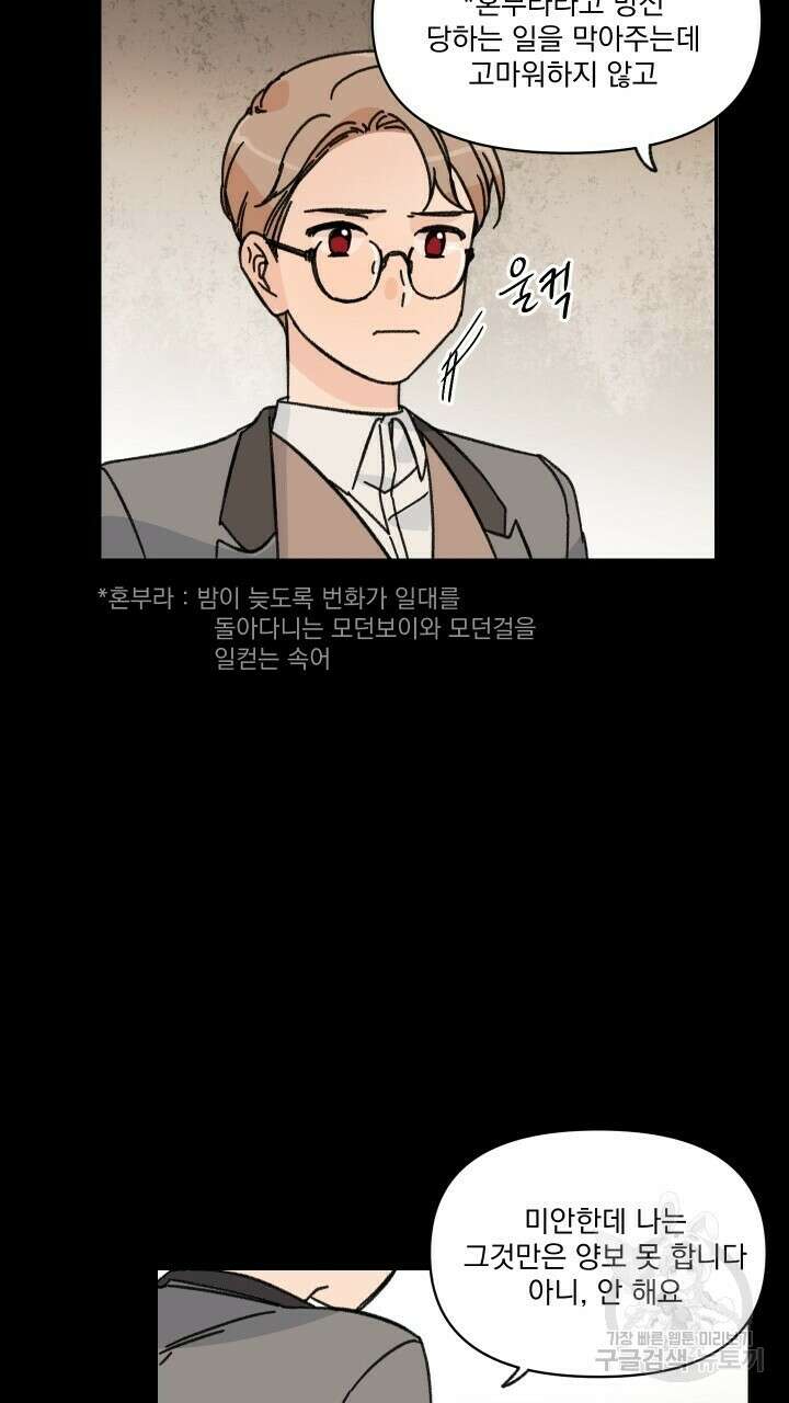 꽃을 기다리는 나비 36화 49