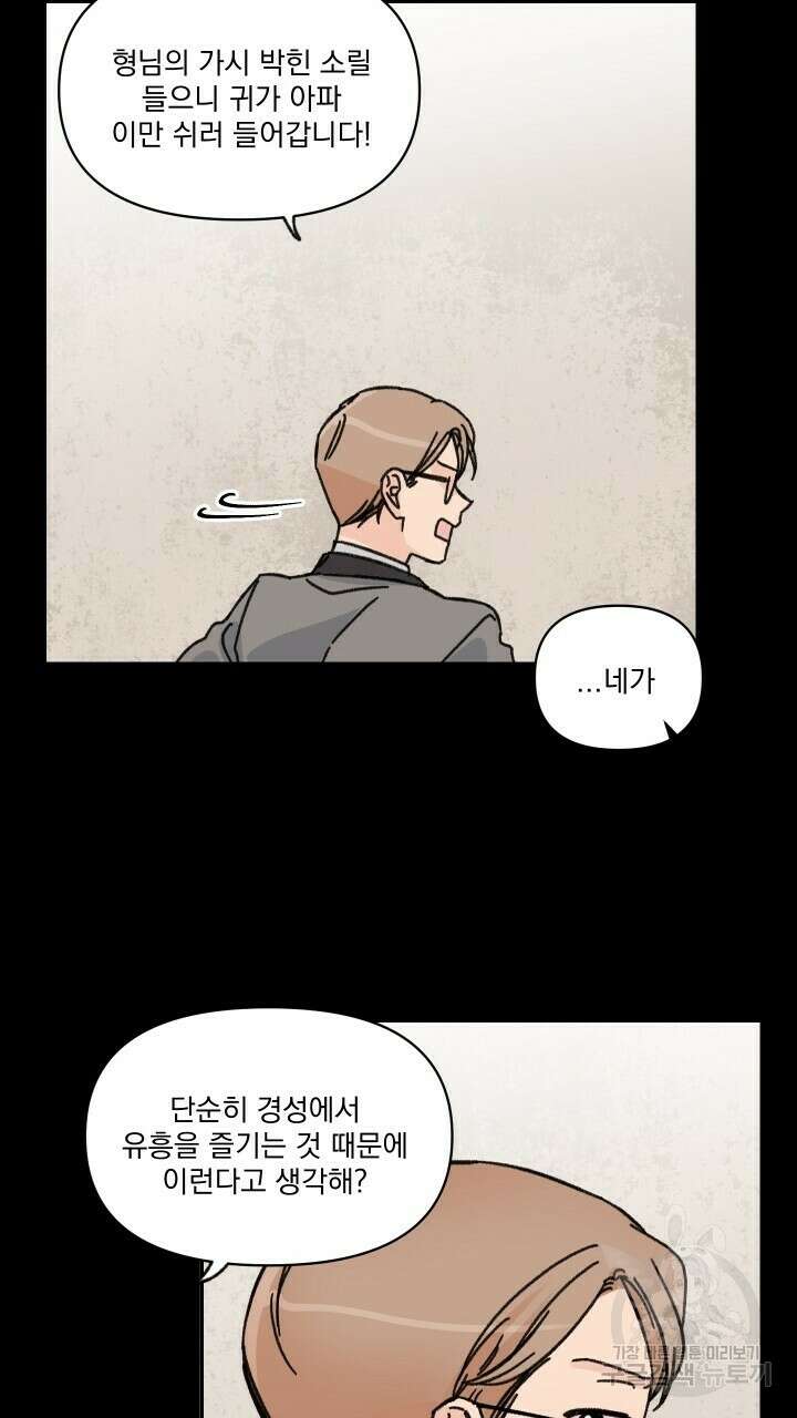 꽃을 기다리는 나비 36화 51