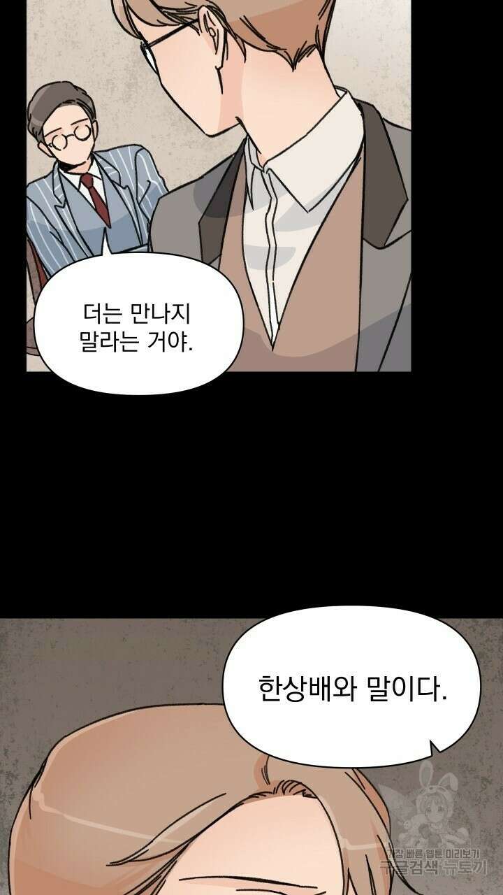 꽃을 기다리는 나비 36화 53